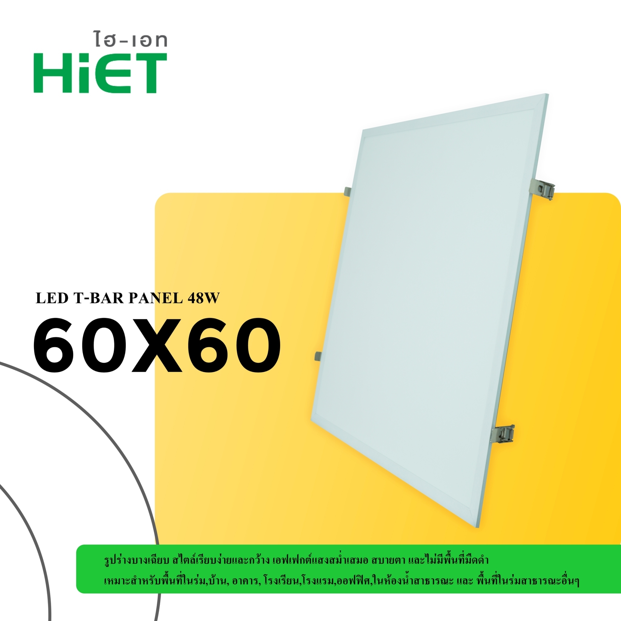 HIET  LED PANEL LIGHT