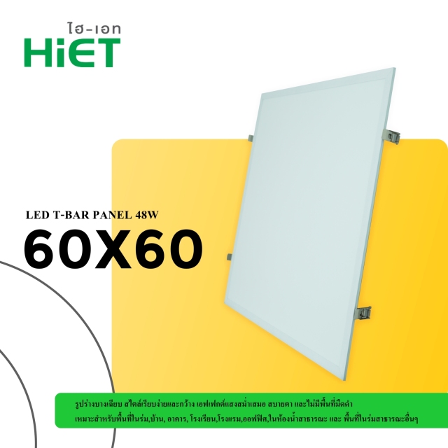 HIET  LED PANEL LIGHT