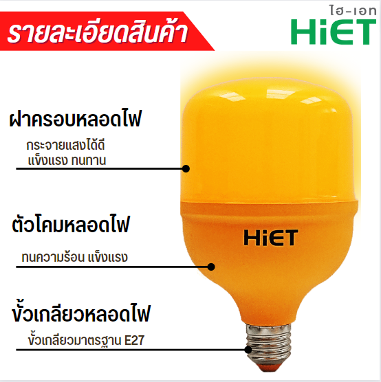 HIET หลอดไฟไล่แมลง ขั้ว E27 LED BULB Anti-Mosquito หลอดไฟแอลอีดีบัฟ ไล่ยุง ไล่แมลง ขนาดวัตต์ : 15w 20w 30w