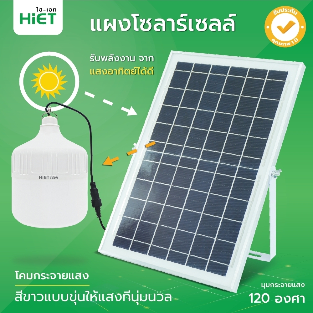HIET LED Solar High Power Bulb 300W