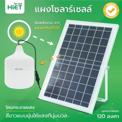 HIET LED Solar High Power Bulb 300W