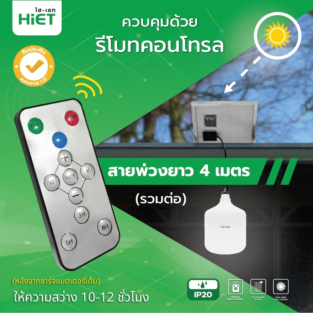 HIET LED Solar High Power Bulb 300W