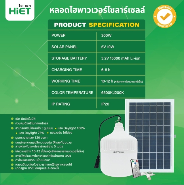 HIET LED Solar High Power Bulb 300W