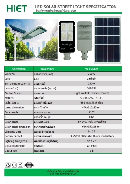 HIET LED Solar Streetlight 300w 2400LM รุ่น ST300