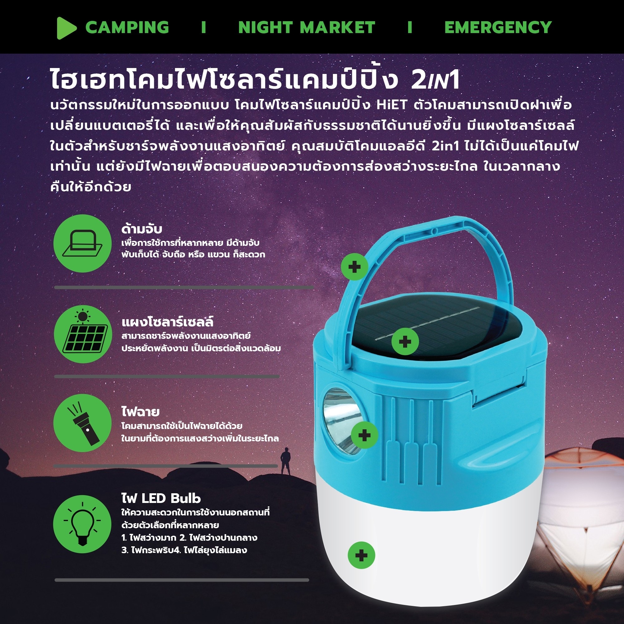 HIET LED Solar Camping light 2in1