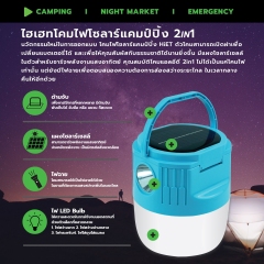 HIET LED Solar Camping light 2in1