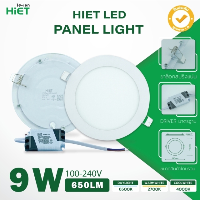 HIET LED PANEALLIGHT