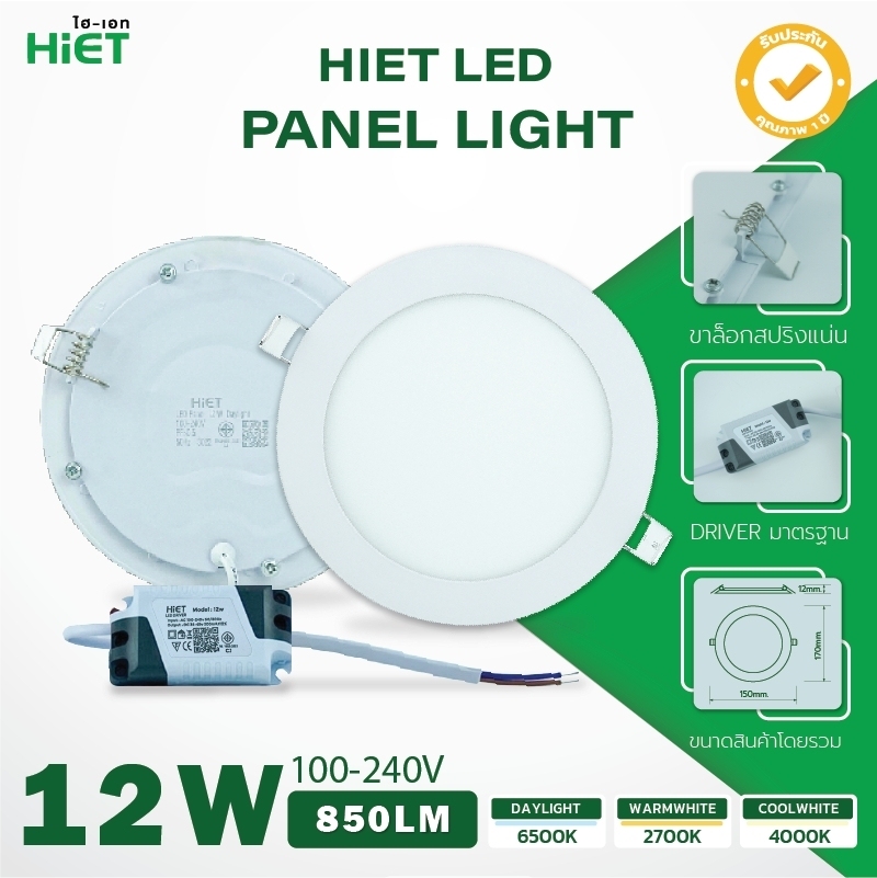 HIET LED PANEALLIGHT