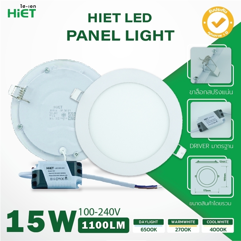 HIET LED PANEALLIGHT