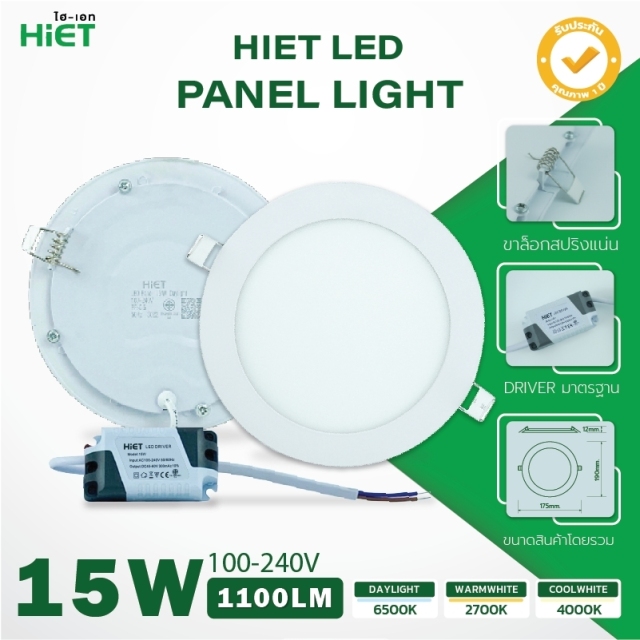 HIET LED PANEALLIGHT