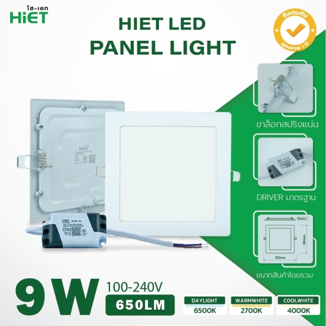 HIET LED PANEALLIGHT