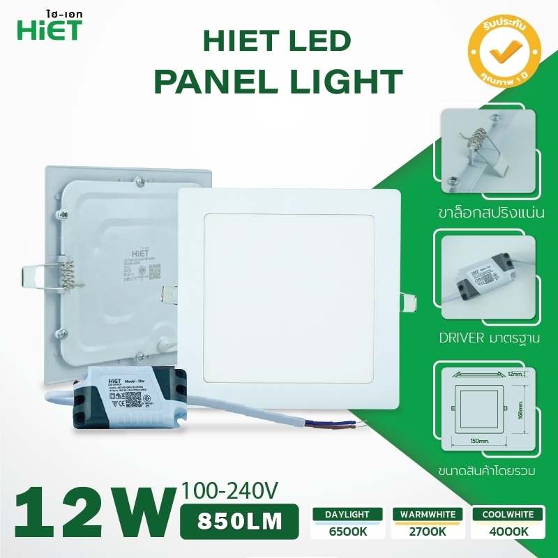 HIET LED PANEALLIGHT