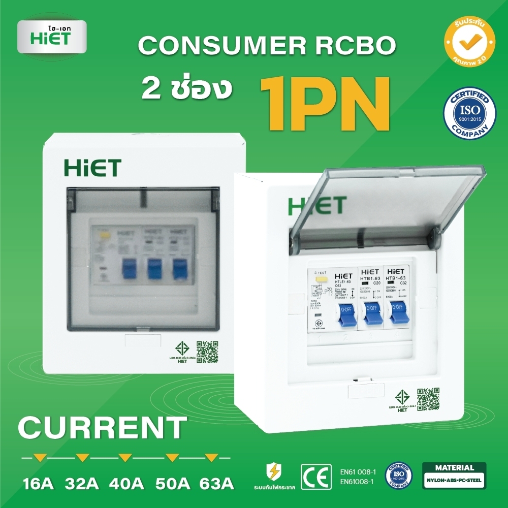 HIET  CONSUMER UNIT RCBO 1PN (ตู้กันดูด)