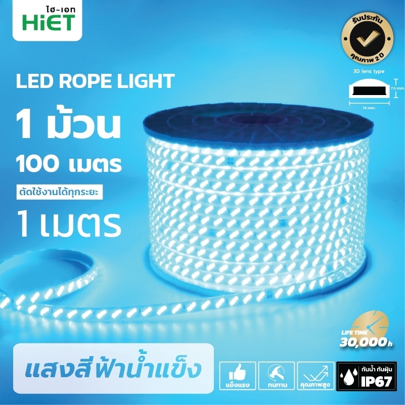 HIET LED ROPE LIGHT  ไฟเส้นความยาว 100 เมตร