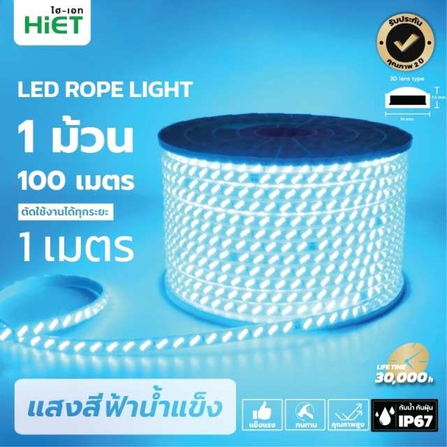 HIET LED ROPE LIGHT  ไฟเส้นความยาว 100 เมตร