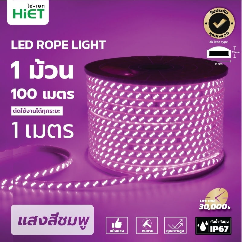 HIET LED ROPE LIGHT  ไฟเส้นความยาว 100 เมตร