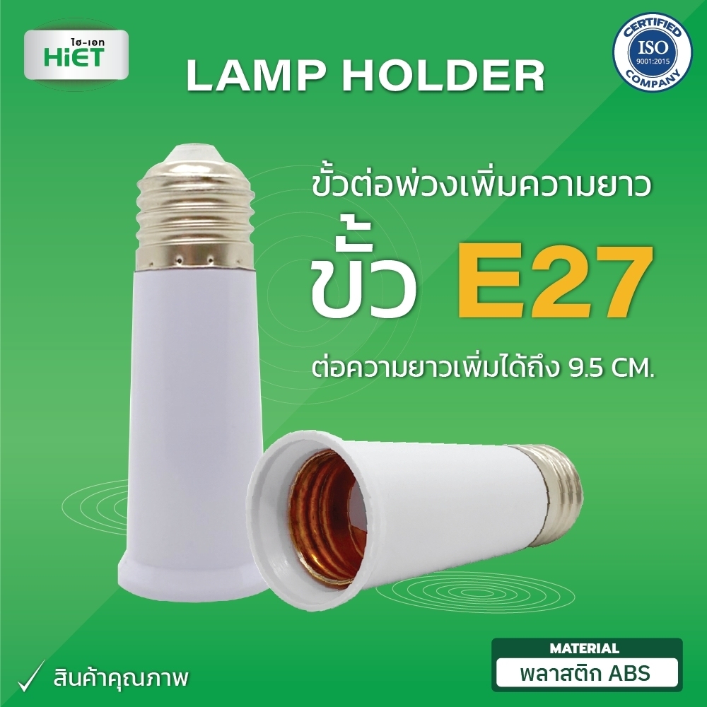 HIET lamp holder