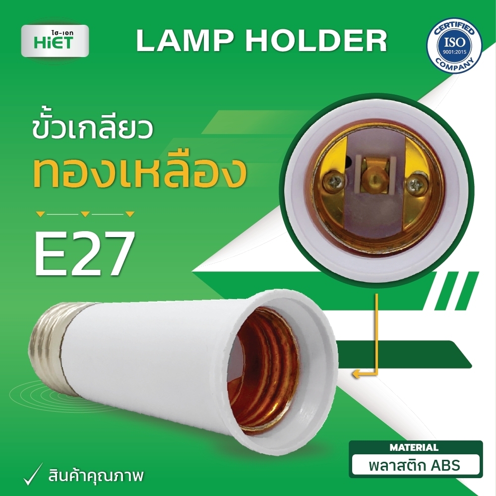 HIET lamp holder