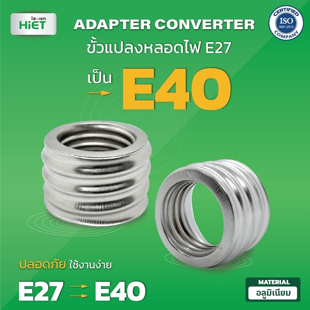 HIET Adapter Converter E27 to E40