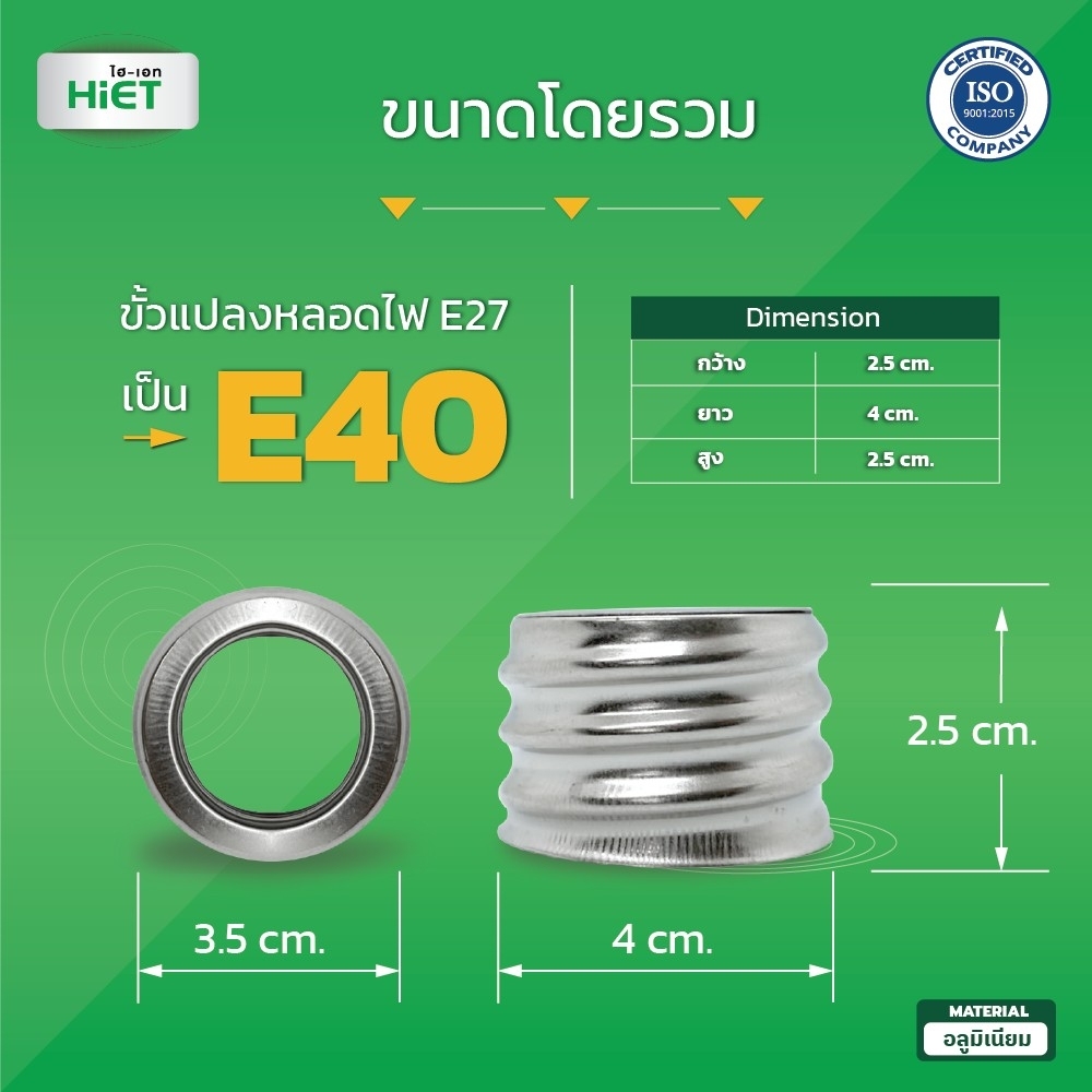 HIET Adapter Converter E27 to E40