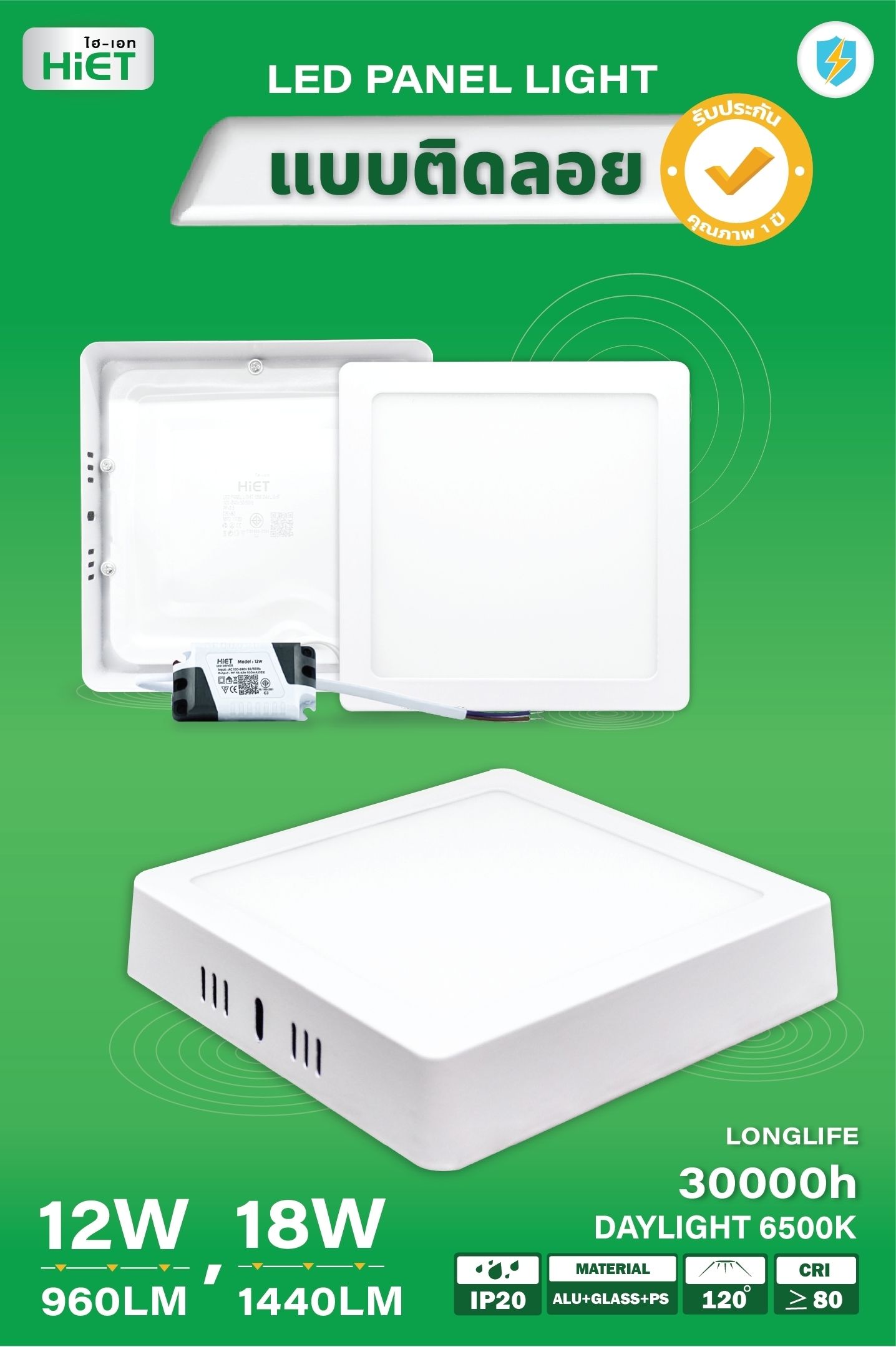 HIET LED Panellight Square แบบติดลอย