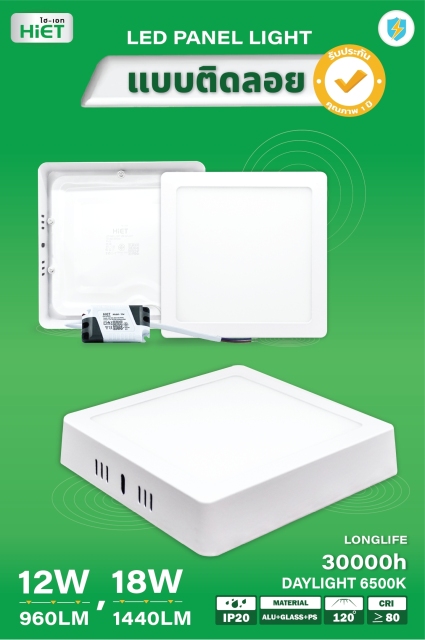 HIET LED Panellight Square แบบติดลอย
