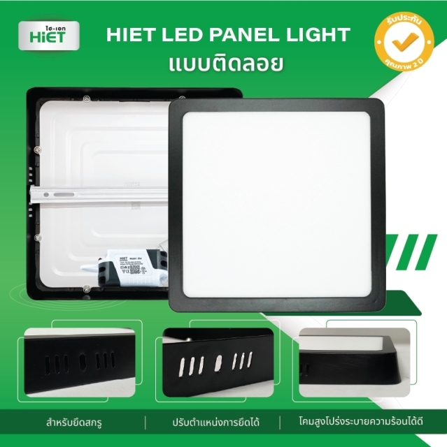 HIET LED Panellight Square แบบติดลอย