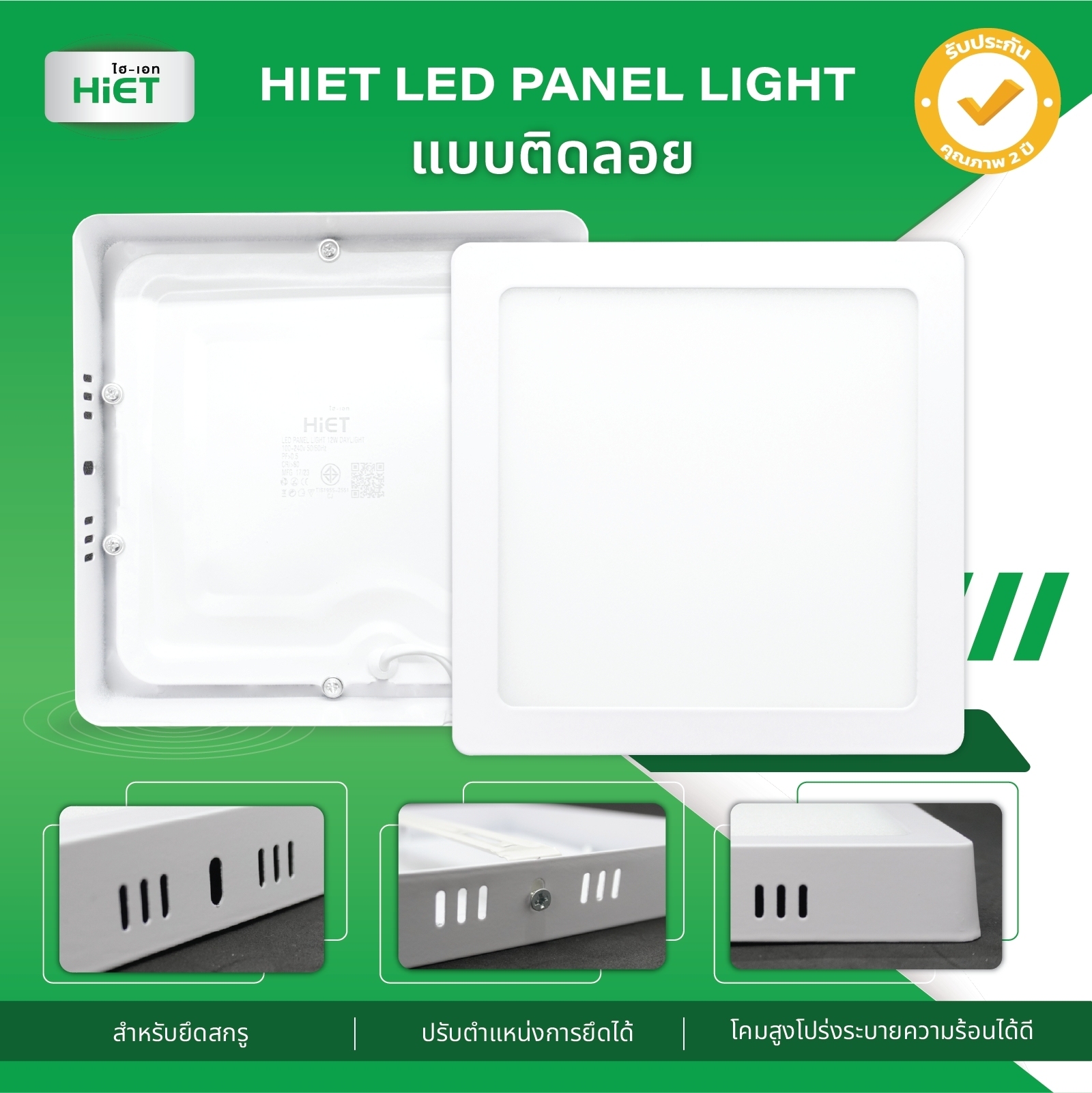 HIET LED Panellight Square แบบติดลอย