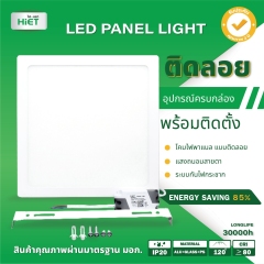 HIET LED Panellight Square แบบติดลอย