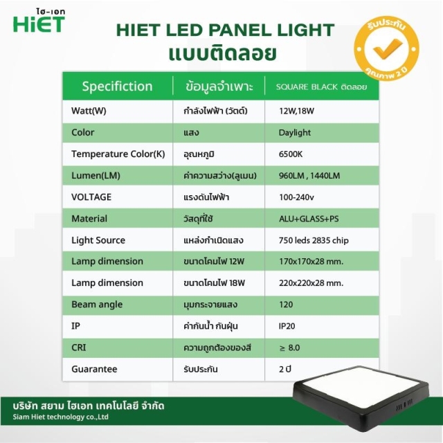 HIET LED Panellight Square แบบติดลอย