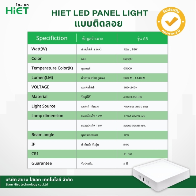 HIET LED Panellight Square แบบติดลอย