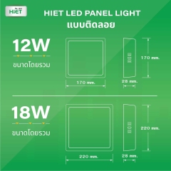HIET LED Panellight Square แบบติดลอย