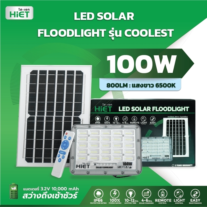 HIET LED SOLAR FLOODLIGHT รุ่น Coolest   Daylight
