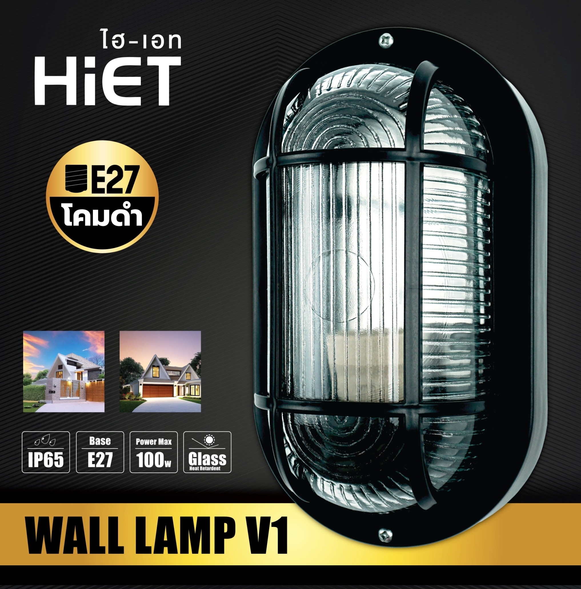 HIET Wall Lamp V1 Black (E27)
