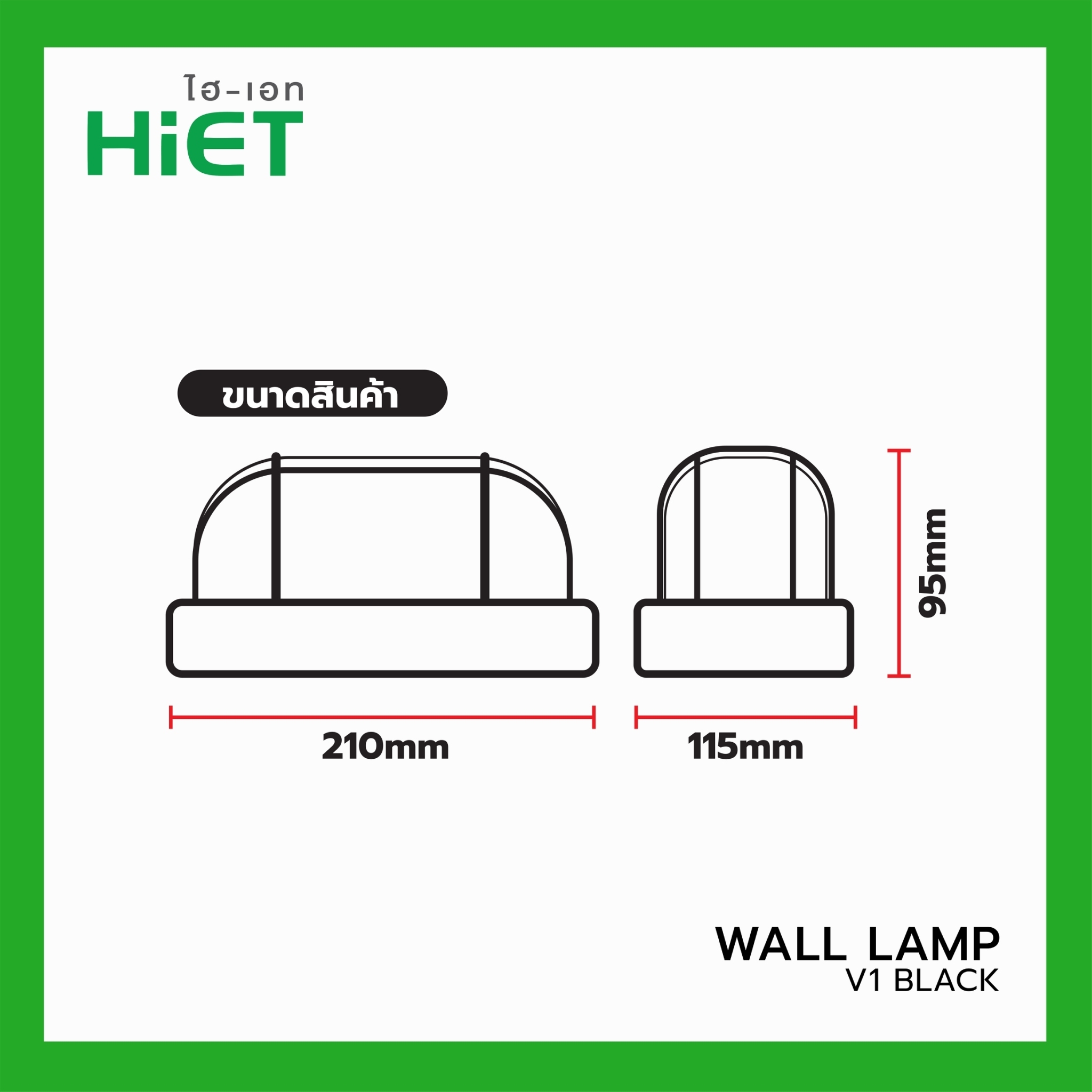 HIET Wall Lamp V1 Black (E27)