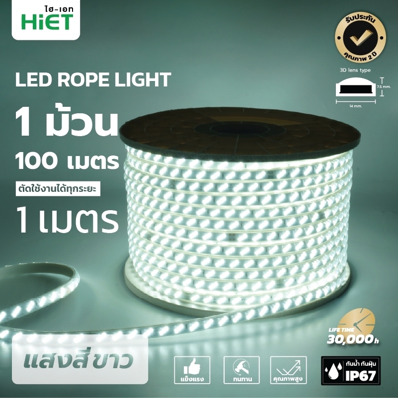 HIET LED ROPE LIGHT  ไฟเส้นความยาว 100 เมตร