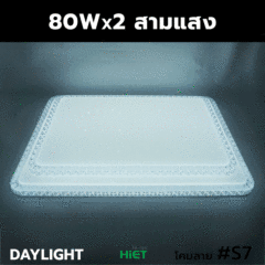 HIET LED Ceiling light SET โคมซาลาเปา โคมไฟติดเพดาน