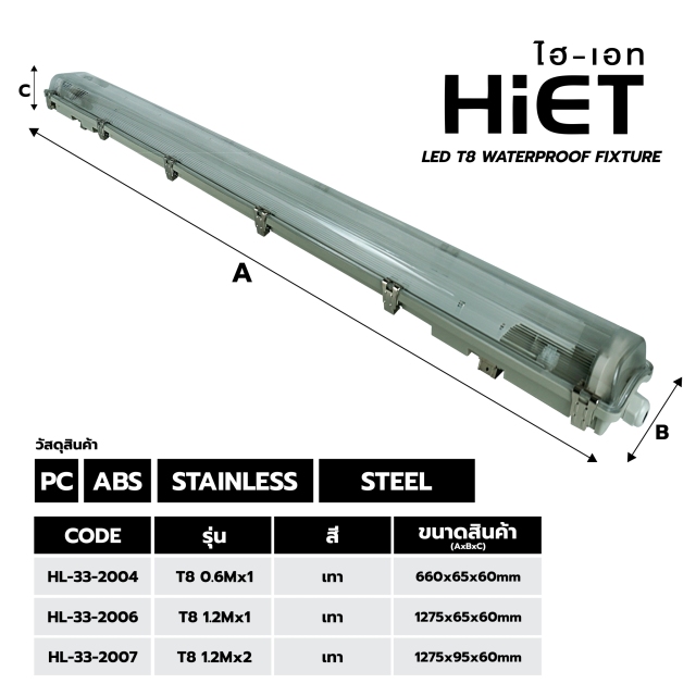 HIET LED T8 WATERPROOF FIXTURE