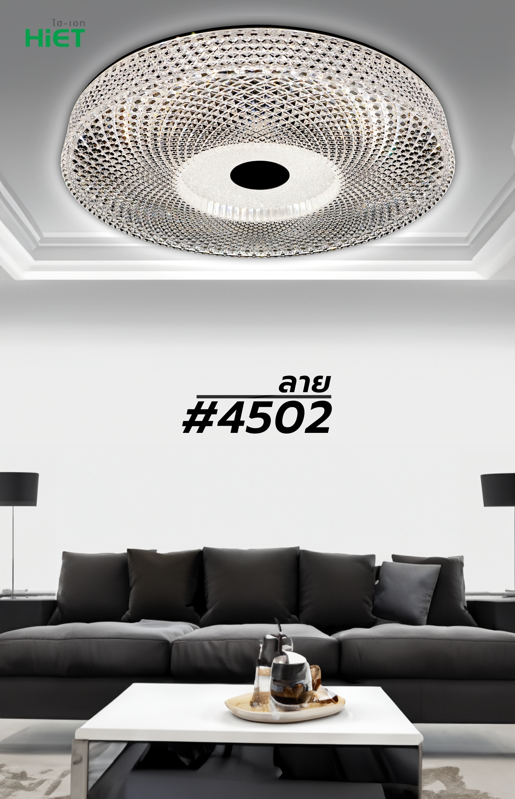 HIET LED Ceiling light โคมซาลาเปา โคมไฟติดเพดาน