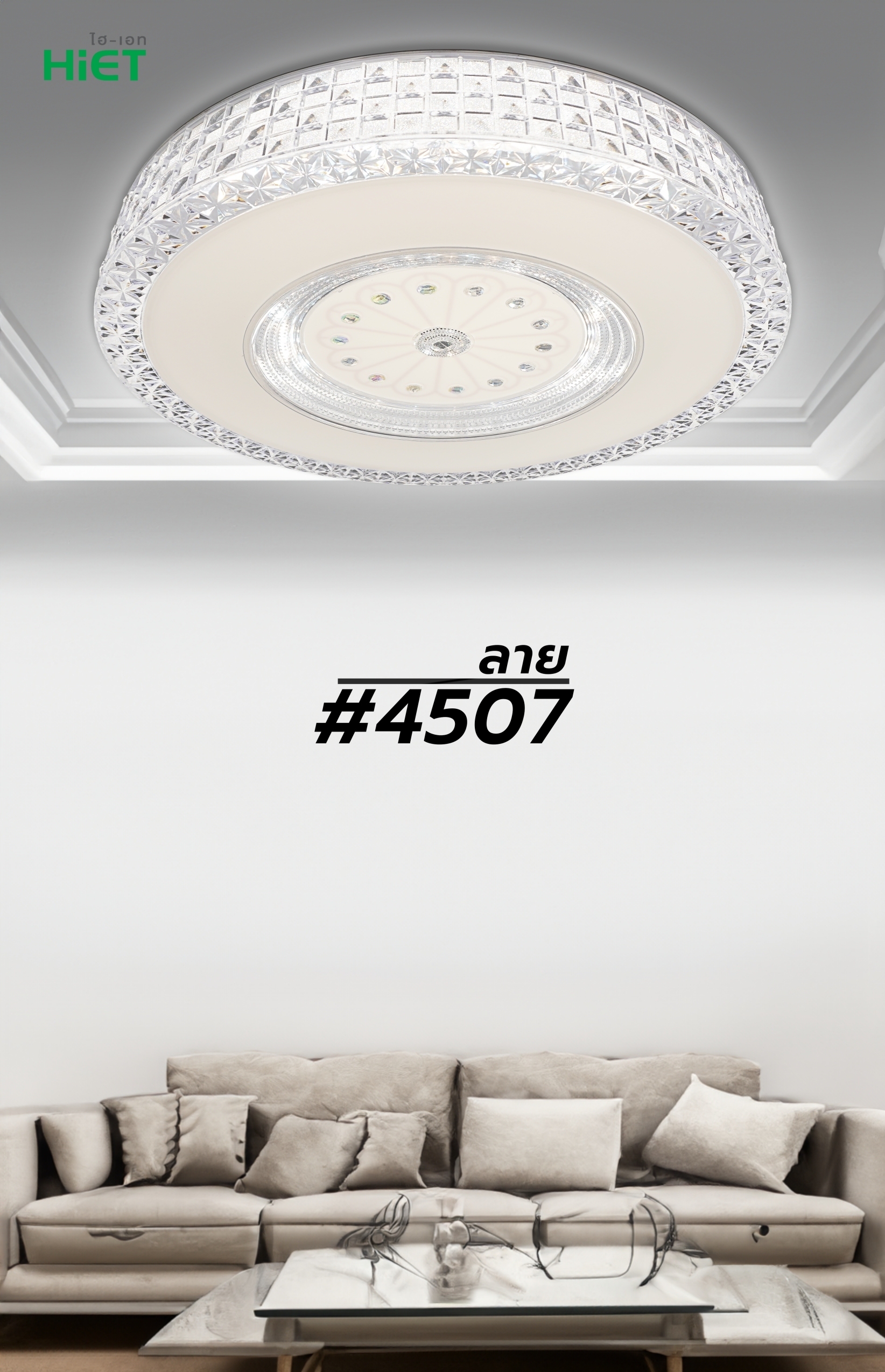 HIET LED Ceiling light โคมซาลาเปา โคมไฟติดเพดาน