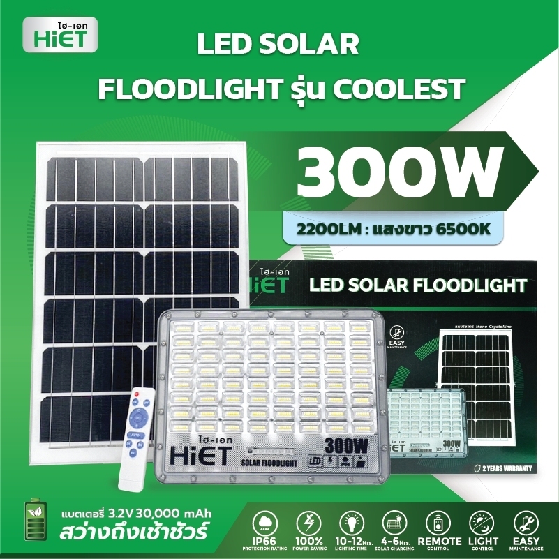 HIET LED SOLAR FLOODLIGHT รุ่น Coolest  Daylight