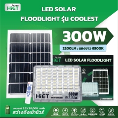 HIET LED SOLAR FLOODLIGHT รุ่น Coolest  Daylight