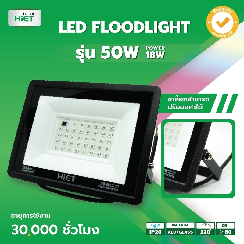 HIET LED FLOODLIGHT SLIM (RGB+REMOTECONTROL)