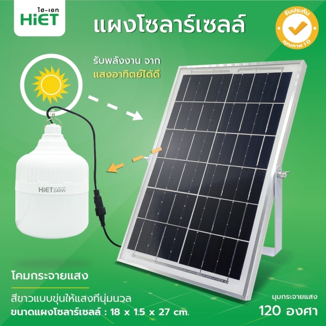 HIET LED Solar High Power Bulb 240w