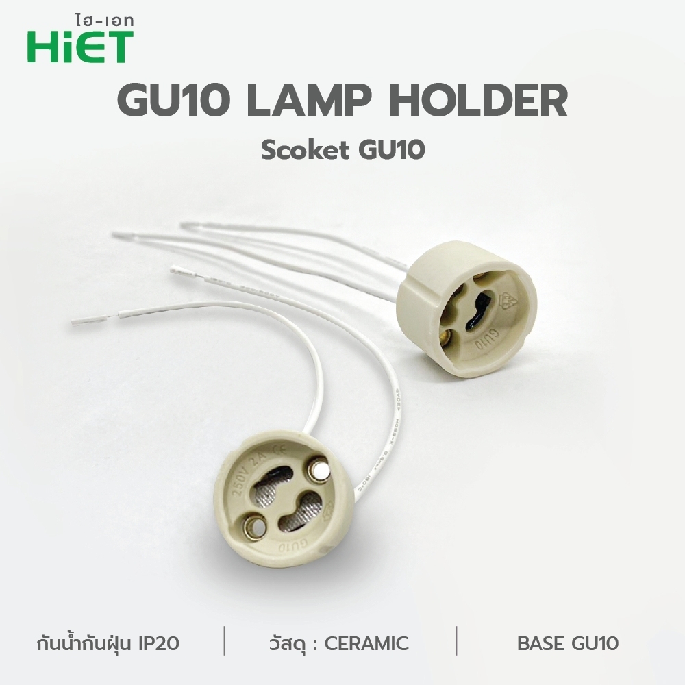 HIET GU10 LAMP HOLDER SOCKET