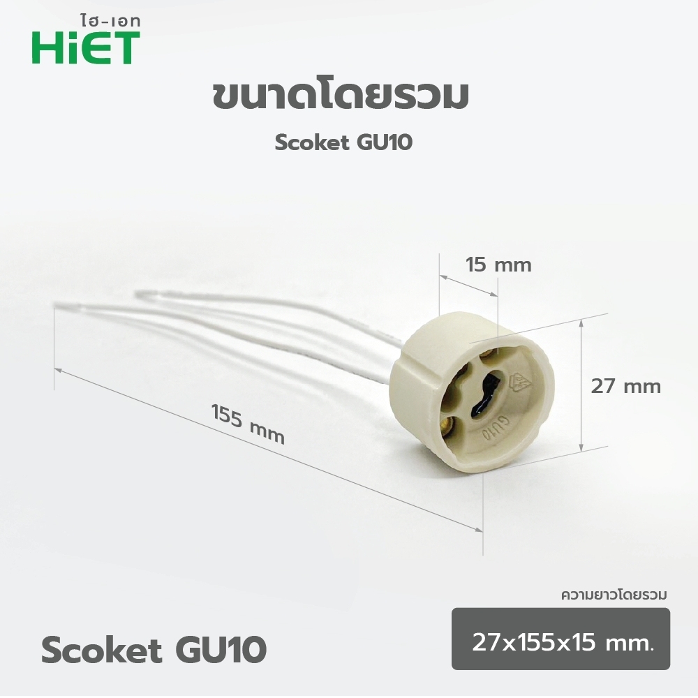 HIET GU10 LAMP HOLDER SOCKET