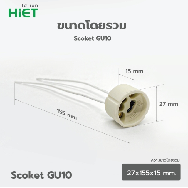 HIET GU10 LAMP HOLDER SOCKET