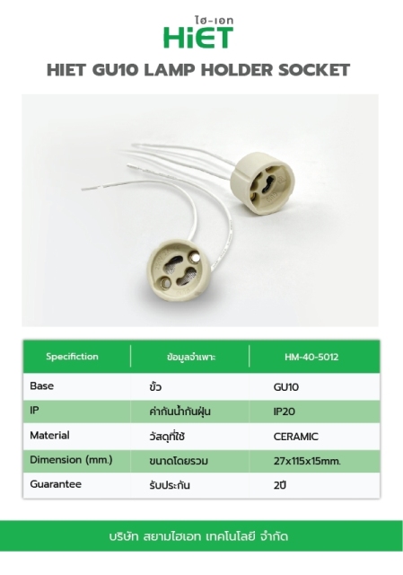 HIET GU10 LAMP HOLDER SOCKET