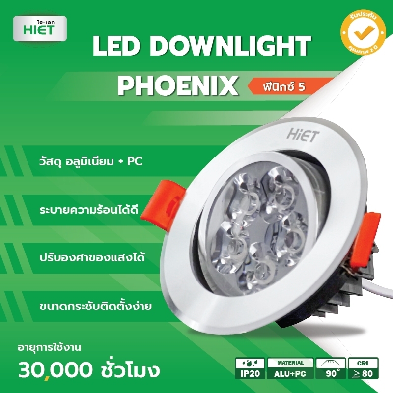 HIET LED Downlight Round 5w รุ่น PHOENIX 5
