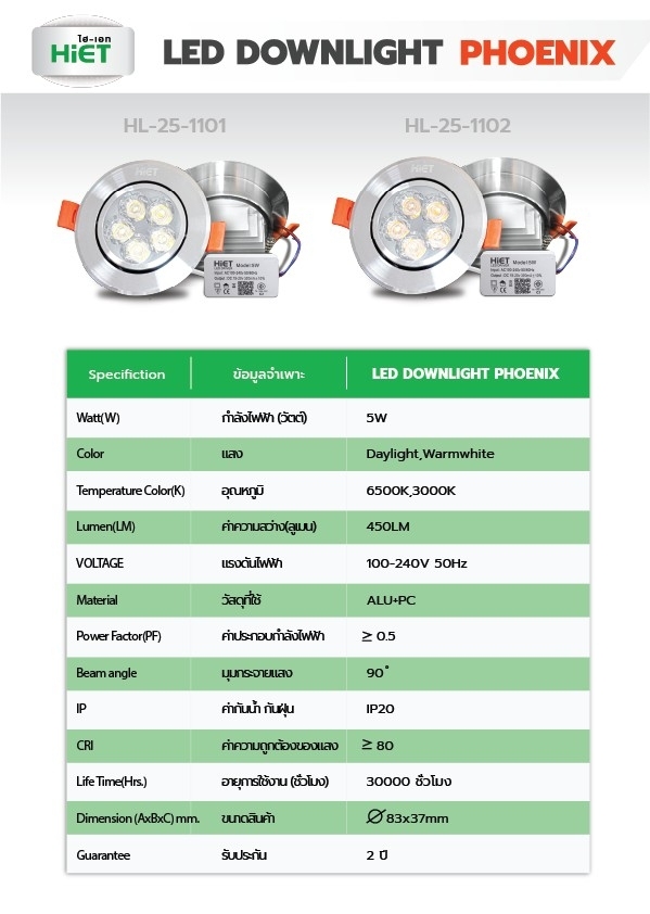HIET LED Downlight Round 5w รุ่น PHOENIX 5